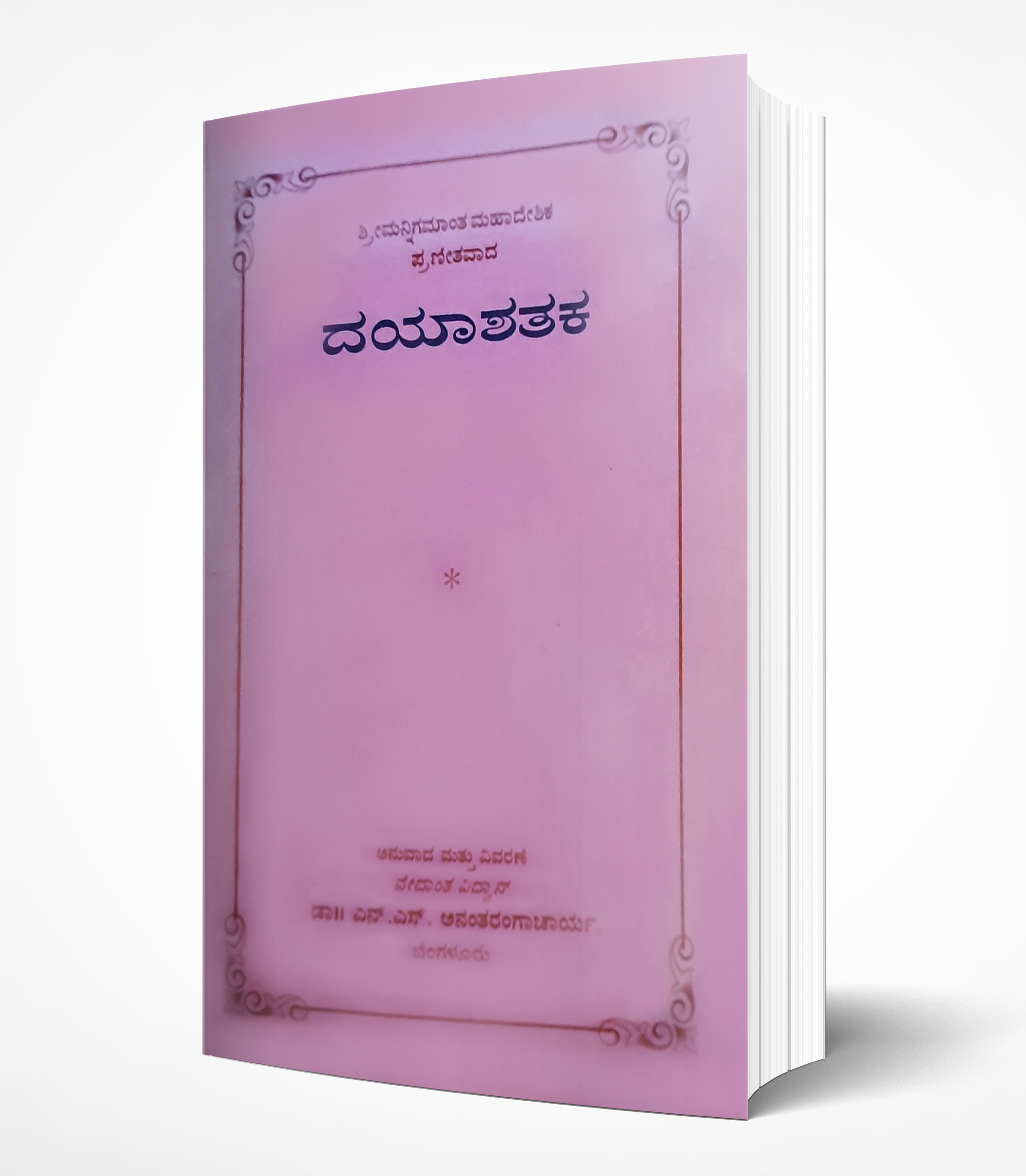 Cover of Dayashataka